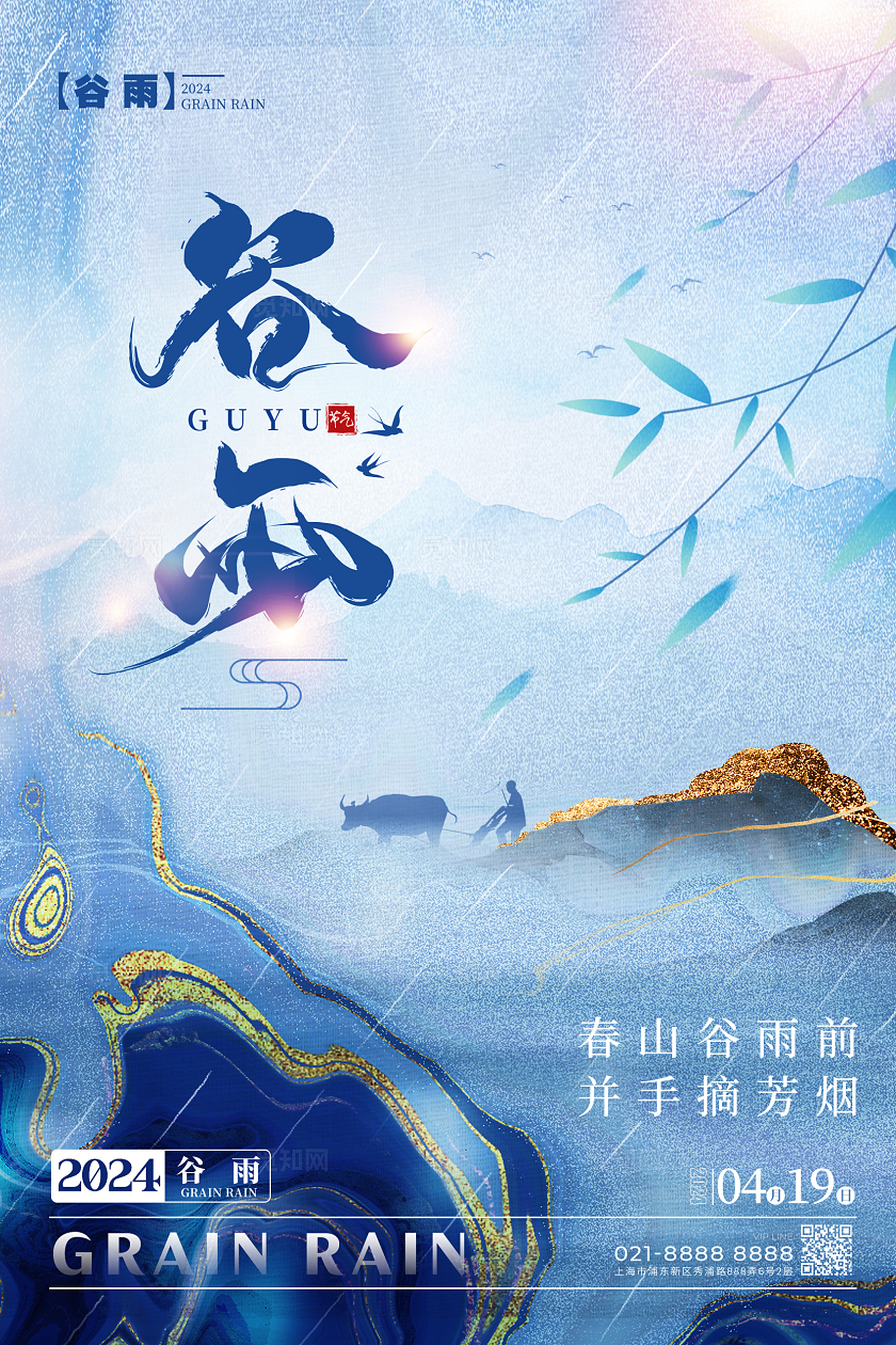 蓝色渐变鎏金风格谷雨谷雨宣传海报谷雨海报谷雨节气海报谷雨口腔手机宣传海报
