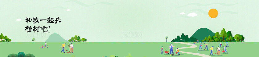 绿色简约风格植树节网站banner