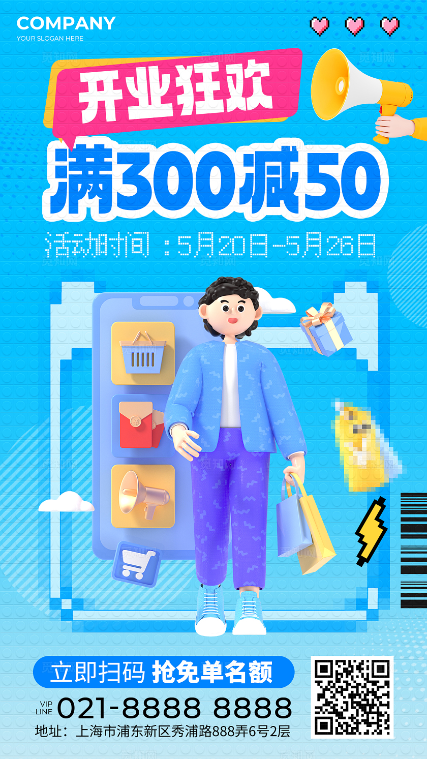 蓝色微像素风店铺促销开业周年庆海报