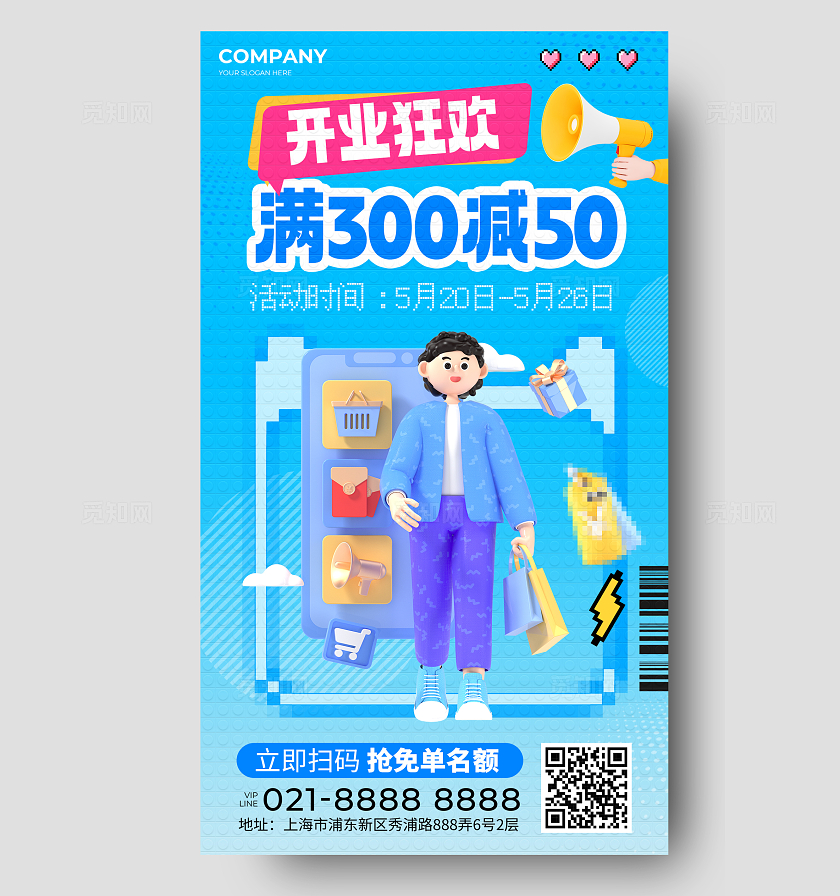 蓝色微像素风店铺促销开业周年庆海报