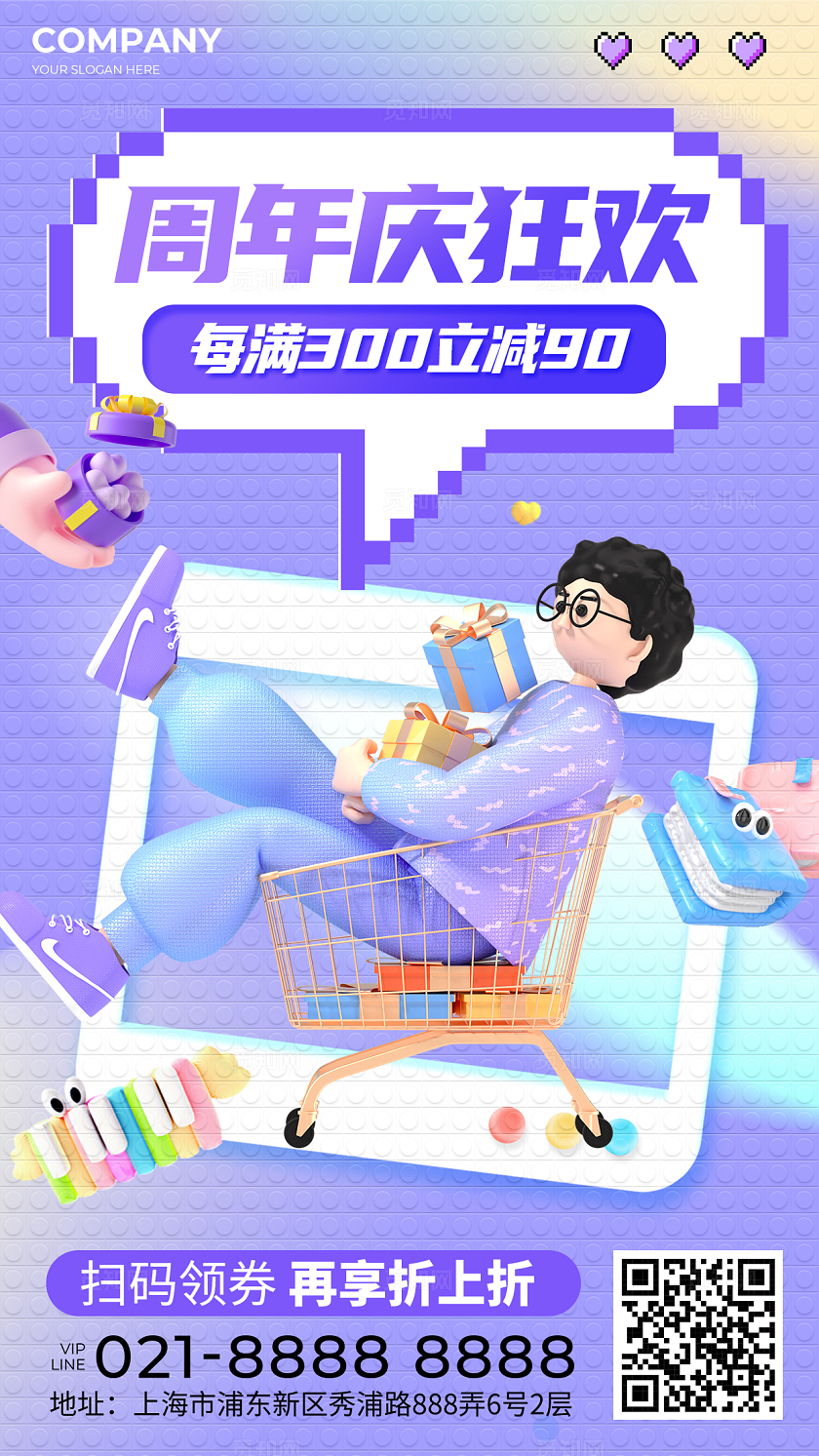 蓝色微像素风店铺促销开业周年庆海报