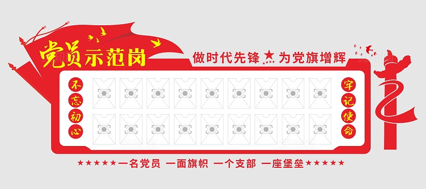红黄色简约大气党员示范岗文化墙