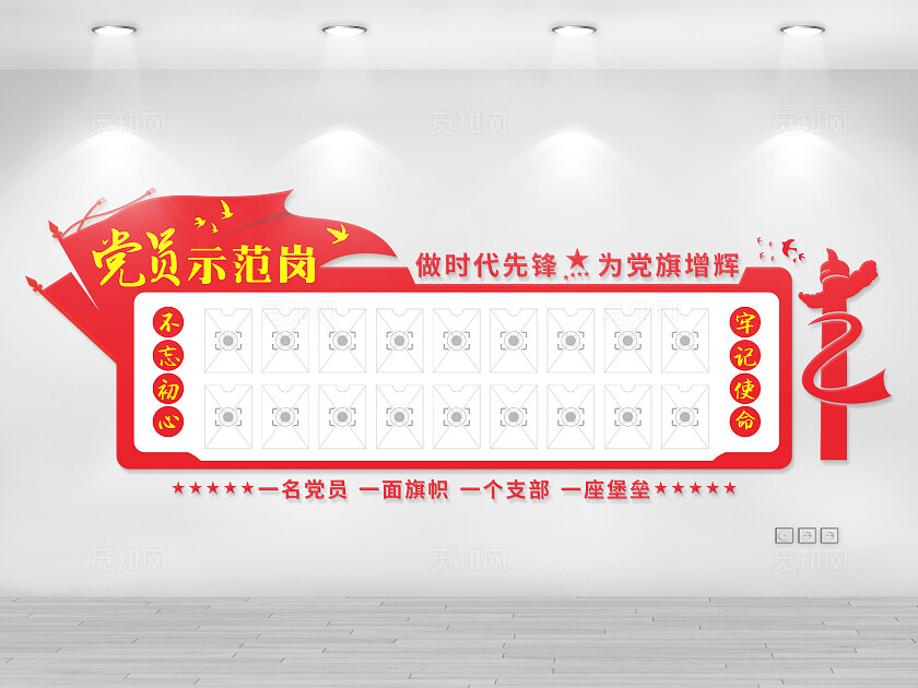 红黄色简约大气党员示范岗文化墙