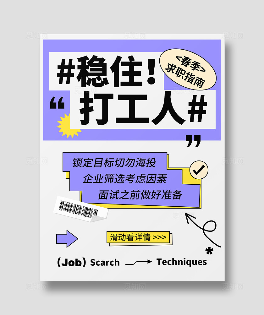 紫色简约风小红稳住打工人书春季求职指南封面设计模板小红书封面