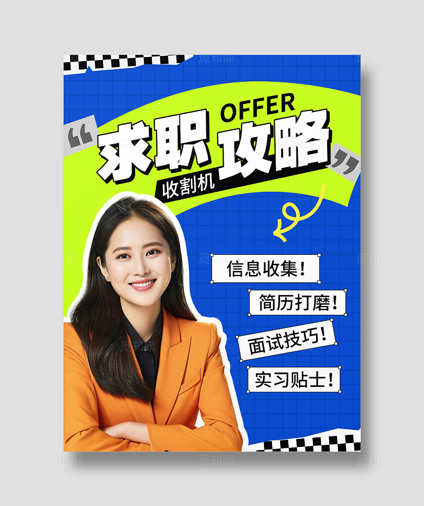 蓝绿色简约风小红书求职攻略封面设计模板小红书封面