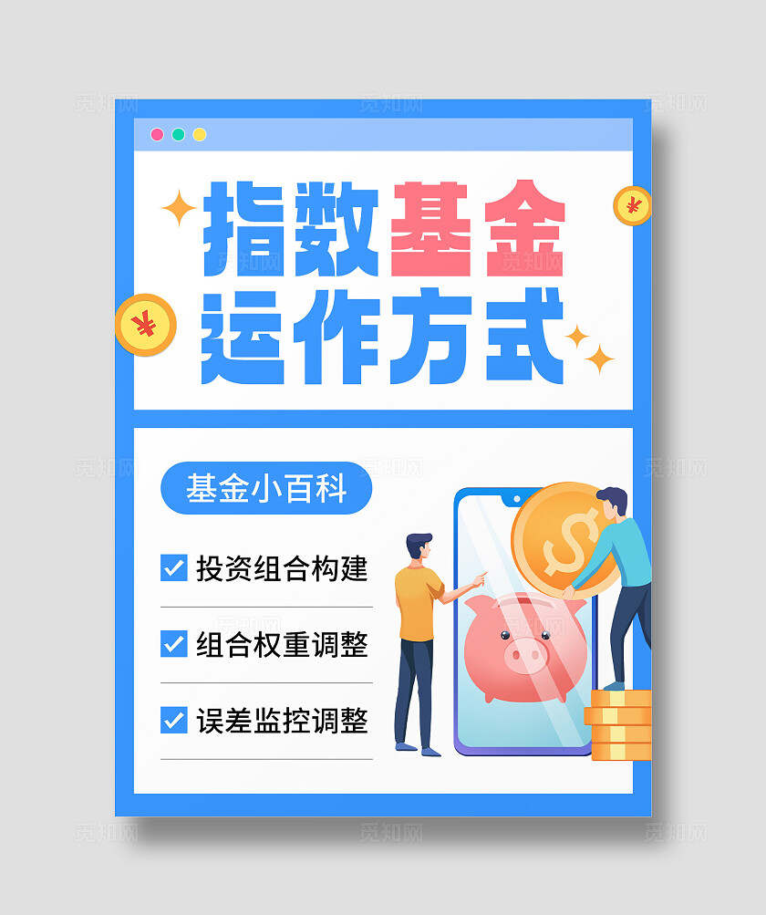 蓝色简约扁平风小红书指数基金运作方式封面设计模板小红书封面