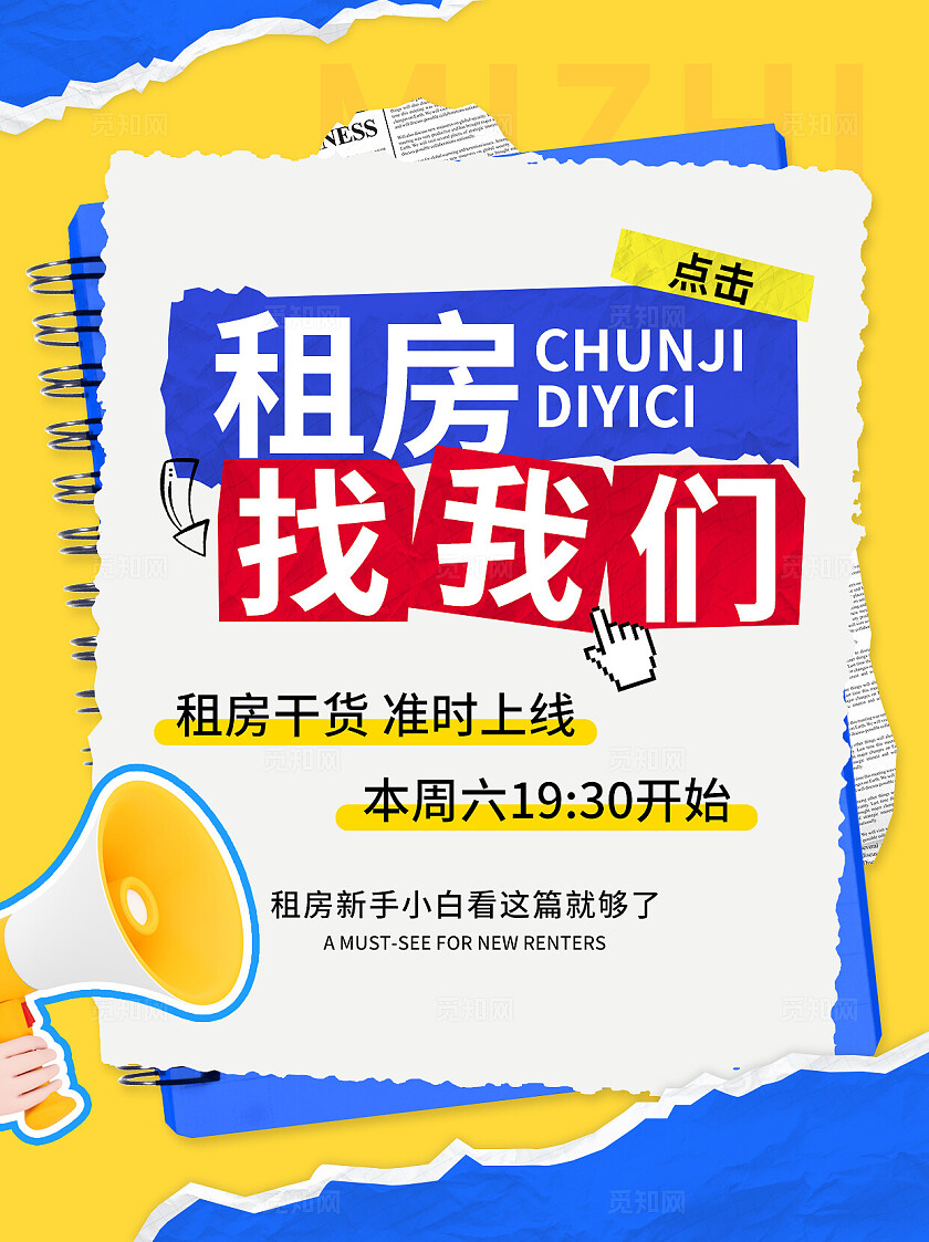 蓝黄色撕纸风小红书租房找我们封面设计模板小红书封面