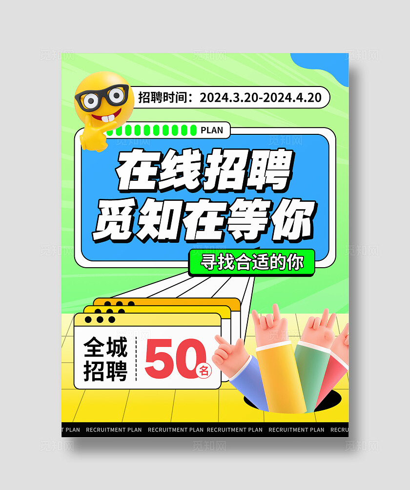 蓝绿色简约风小红书在线招聘觅知在等你封面设计模板小红书封面