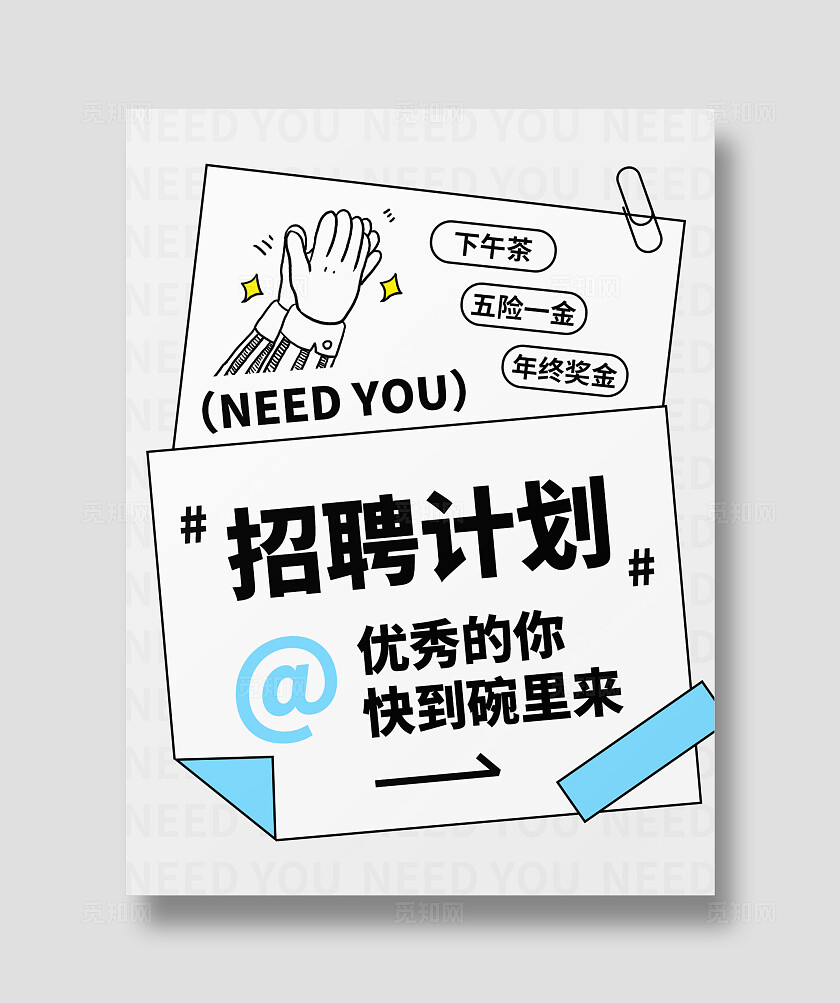 简约风小红书招聘计划封面设计模板小红书封面