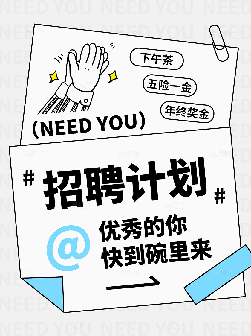 简约风小红书招聘计划封面设计模板小红书封面