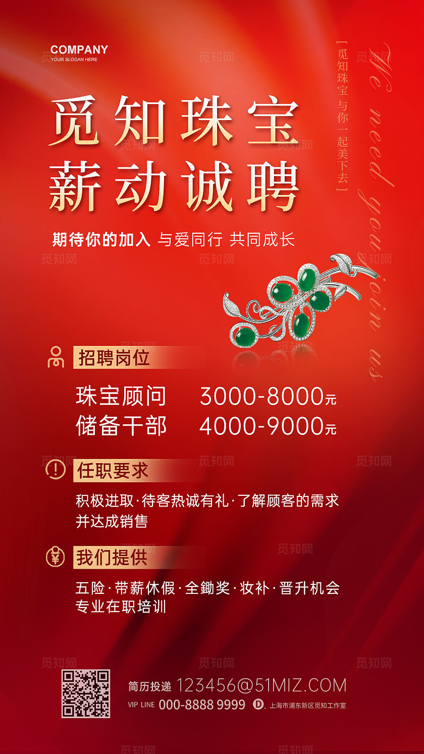 红色金色创意珠宝招聘手机海报广告企业招聘广告