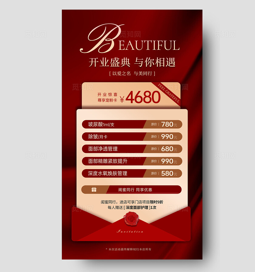 红色创意简约美容院开业手机文案海报美容院开业会员活动海报