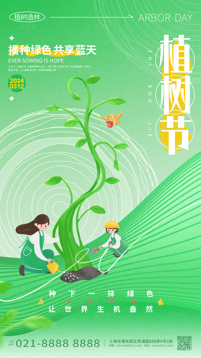 绿色创意312植树节手机宣传海报