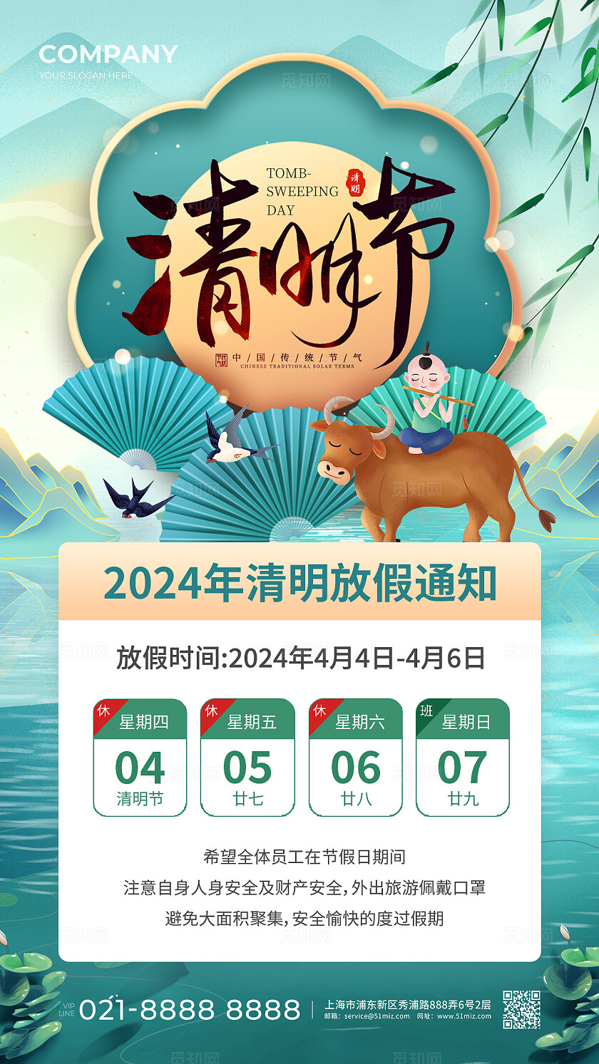 蓝色古风国朝清明节放假通知清明节放假通知手机文案海报