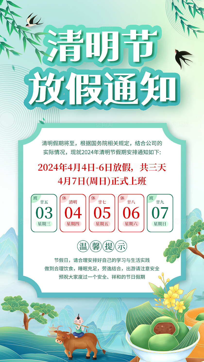 蓝色古风清明节放假通知清明节放假通知手机文案海报