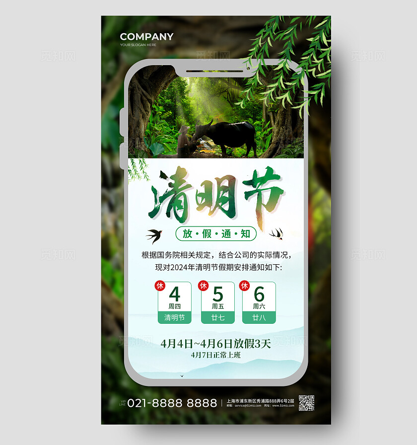 绿色摄影实拍清明节放假通知清明节放假通知手机文案海报