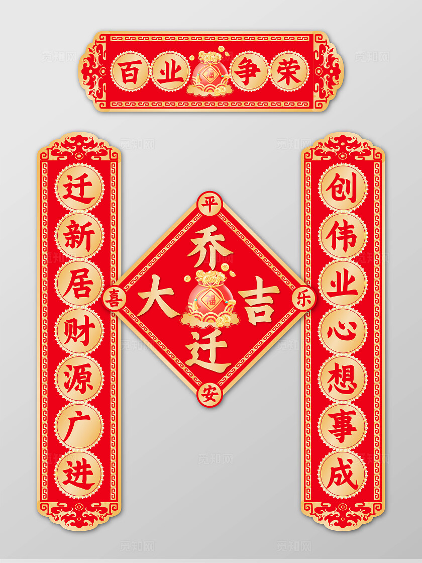 红色金色新创意中式国潮剪纸风公司乔迁对联福字横排乔迁之喜搬家公司乔迁之喜