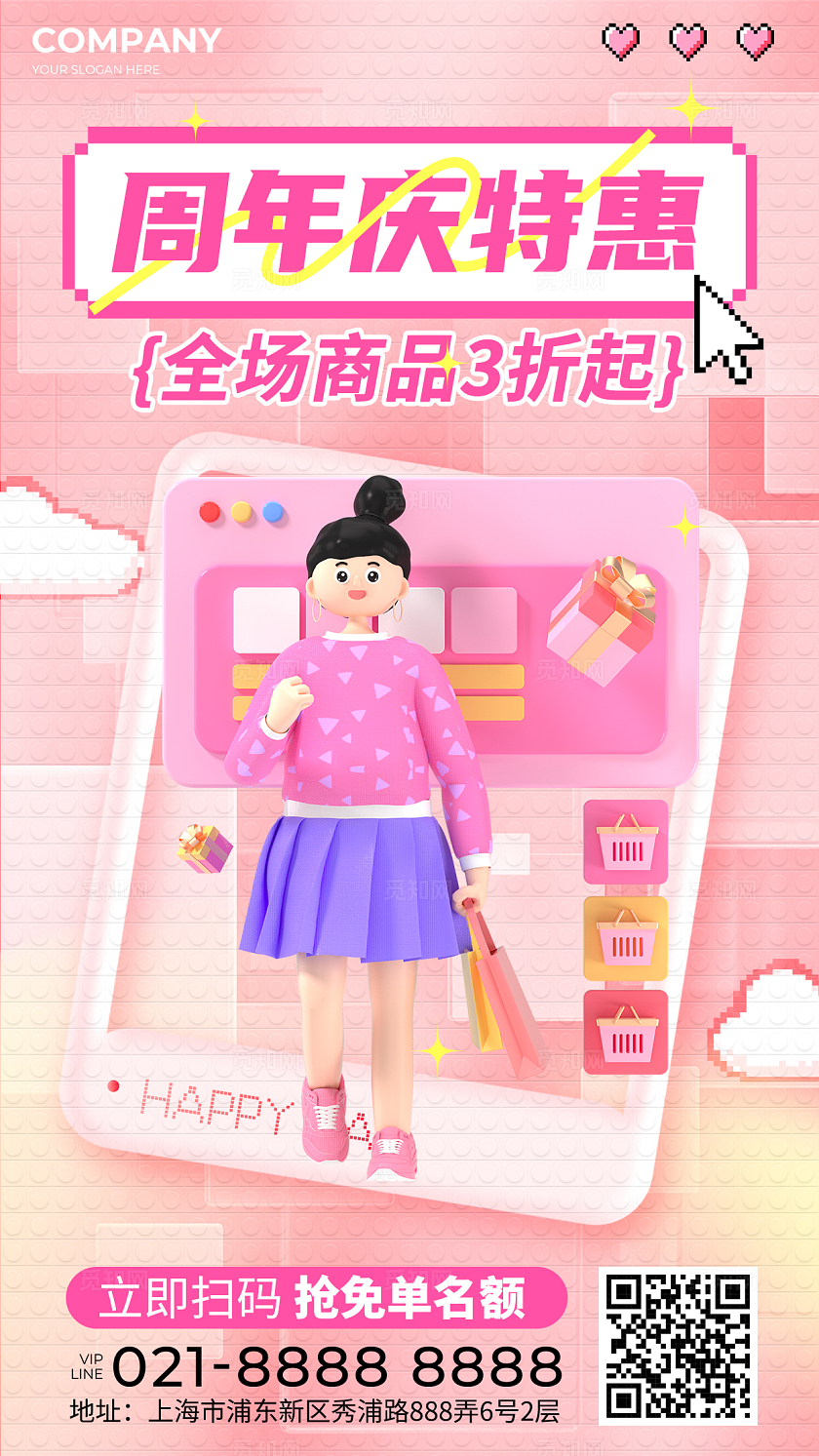 粉色微像素风3d店铺促销开业周年庆促销手机海报