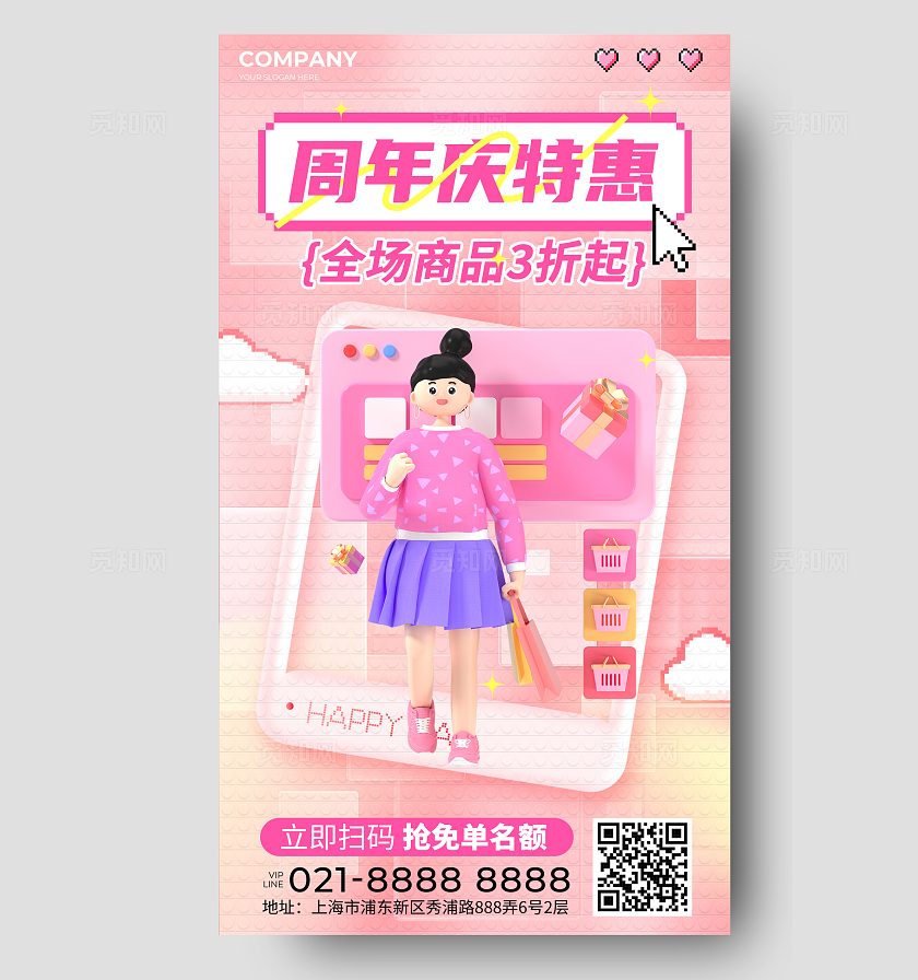 粉色微像素风3d店铺促销开业周年庆促销手机海报
