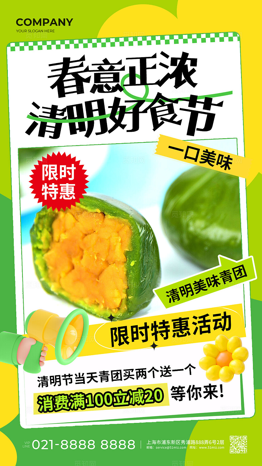 绿色春意正浓清明好食节清明美食手机文案海报清明节清明
