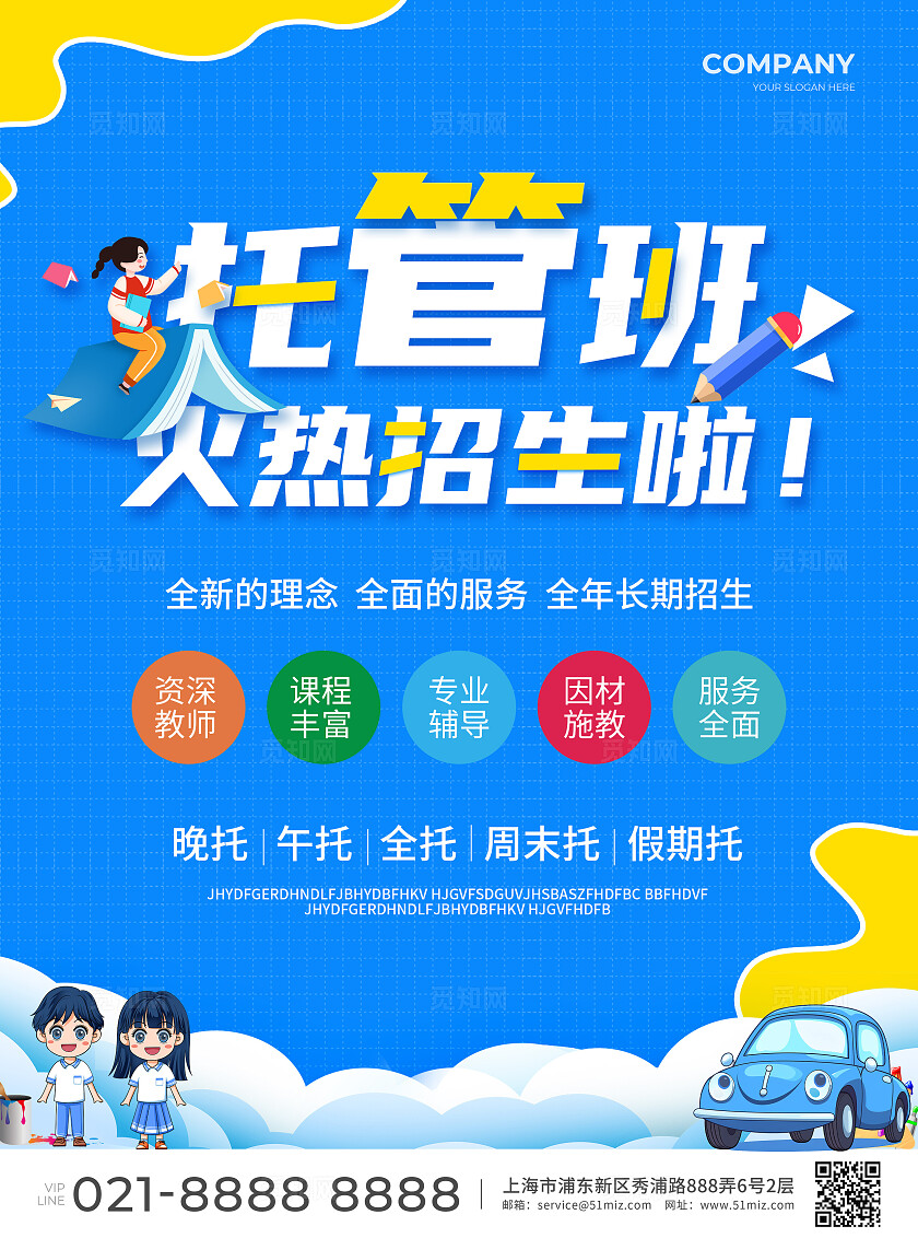 蓝色简约大气风托管班火热招生啦招生宣传单春季招生