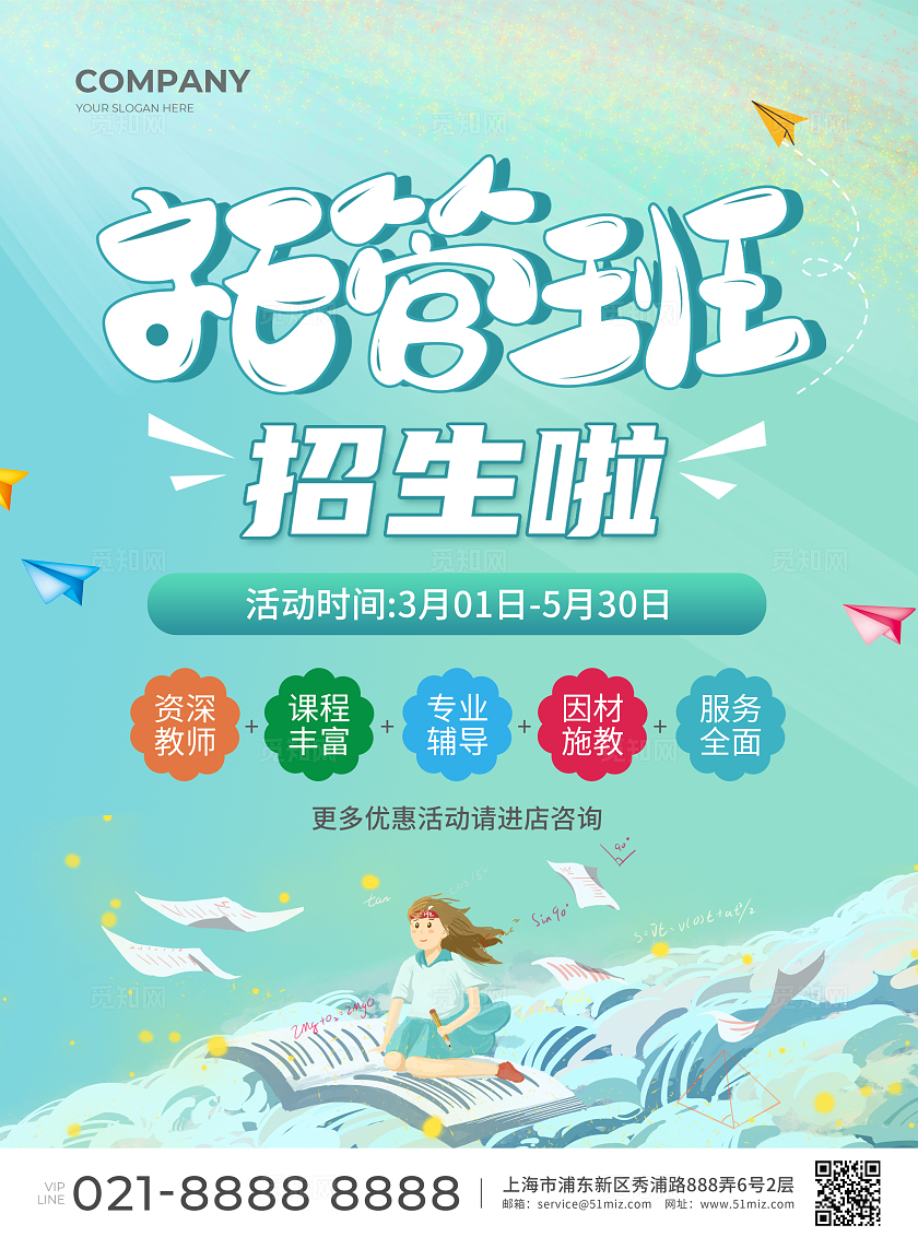 蓝绿色大气卡通插画风托管班招生季招生宣传单春季招生