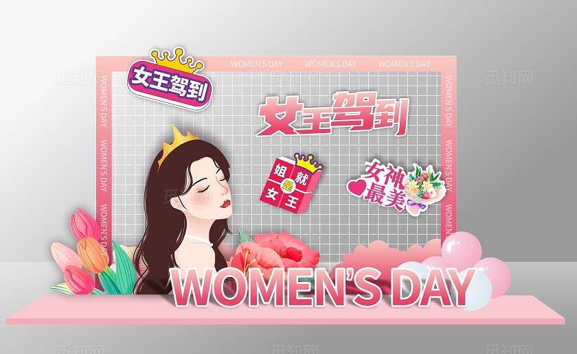 粉色清新简约卡通38女王节妇女节美陈38三八妇女节美陈