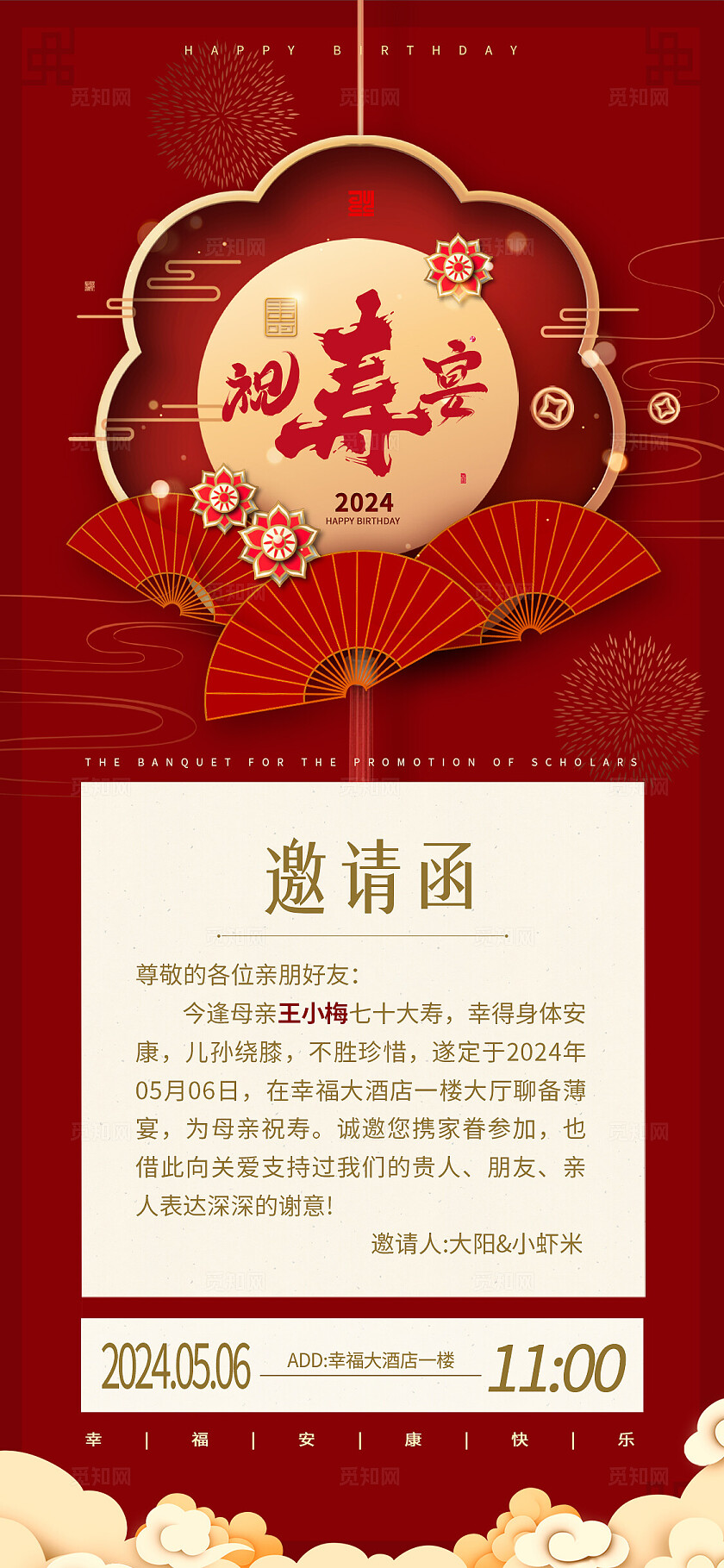 红色中国风寿宴祝寿邀请函海报