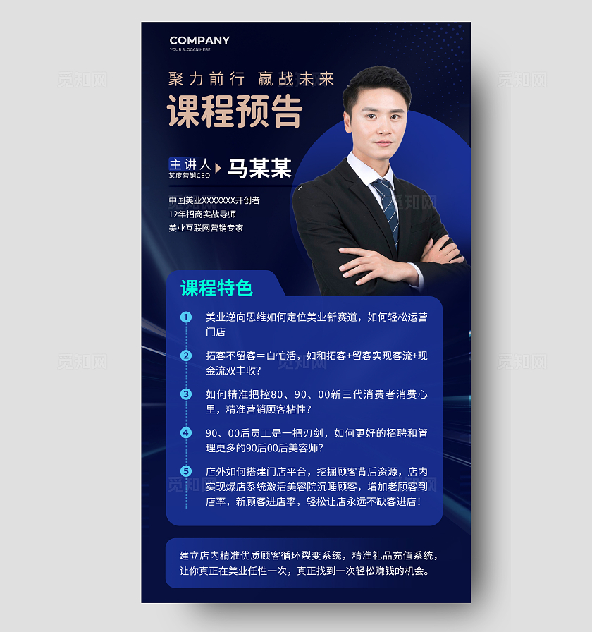 蓝色互联网营销课程介绍海报