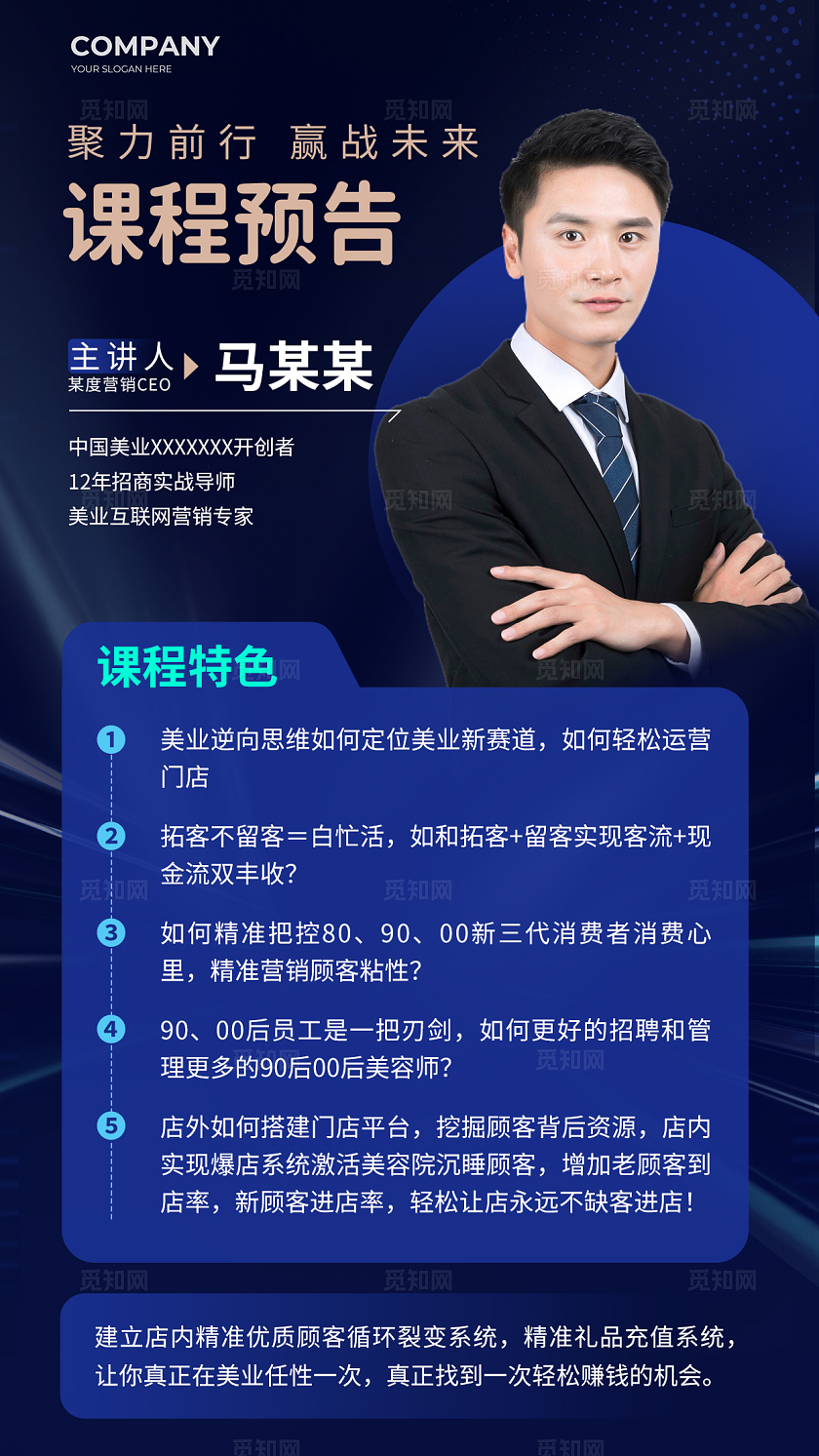 蓝色互联网营销课程介绍海报