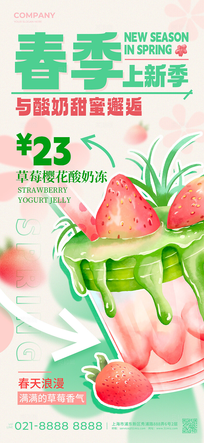 渐变色简约风格春季上新春季上新宣传海报春季上新手机宣传海报