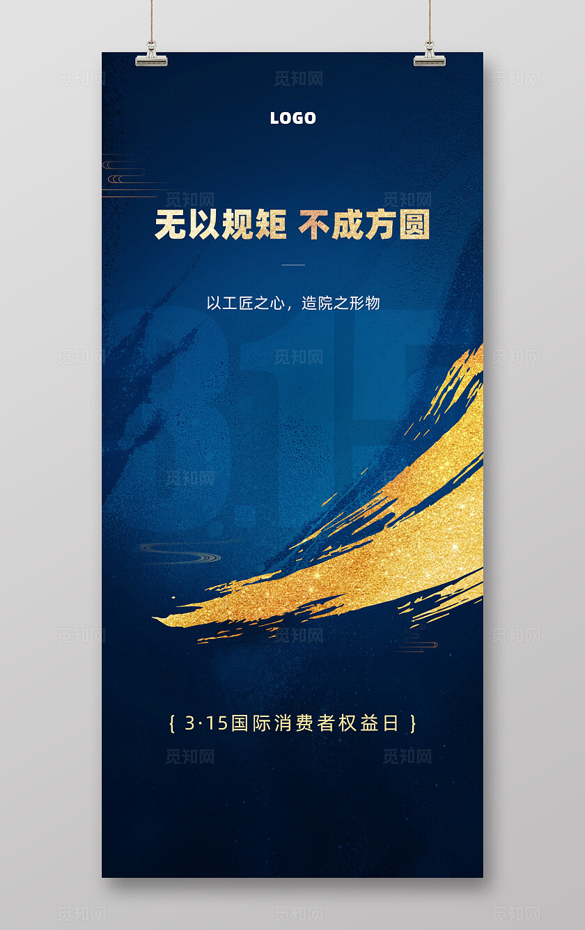 蓝色315消费者保护朋友圈海报