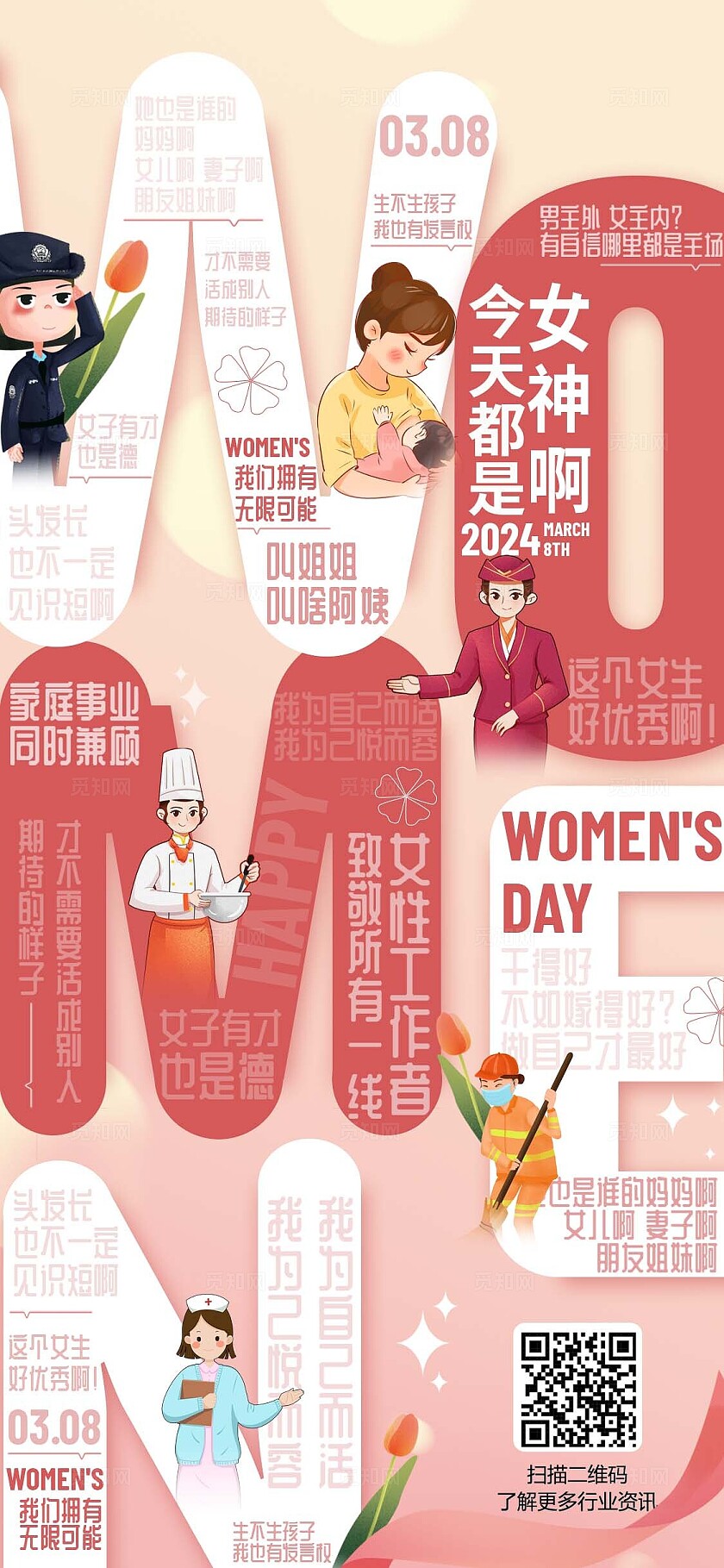 暖色卡通女神节海报38女神节手机宣传海报