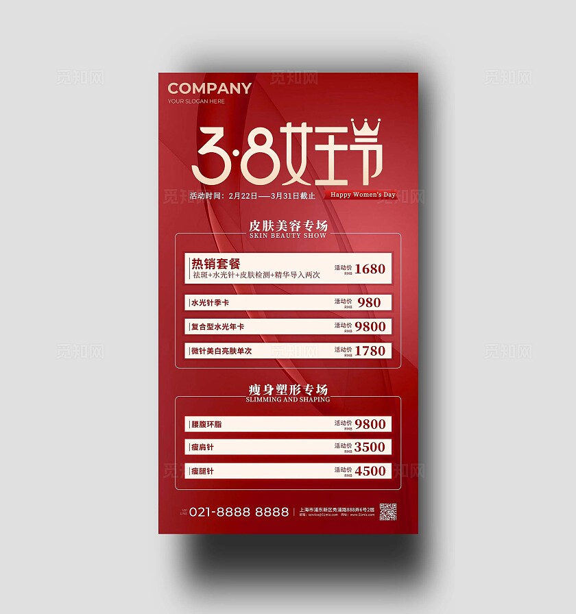 红色商务2024妇女节促销38女王节手机宣传海报