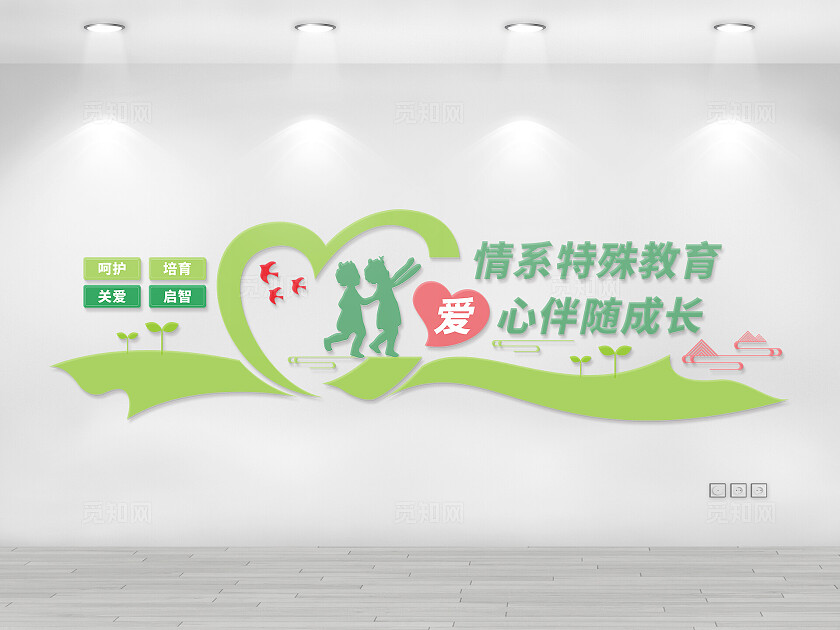 绿色爱心飘带小清新特殊教育学校文化墙