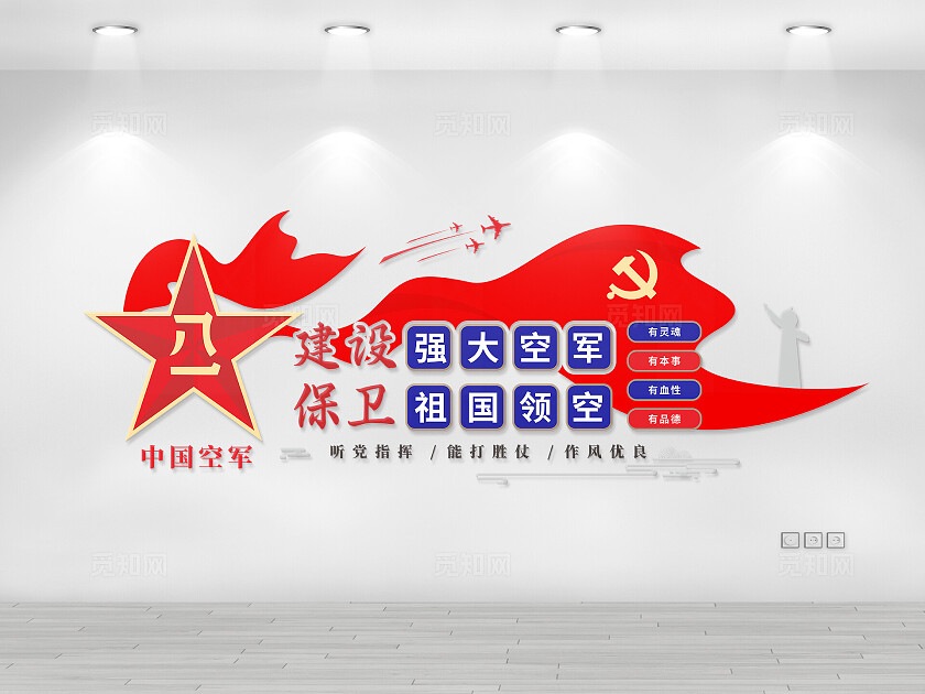 红色建设强大空军保卫祖国领空中国空军军队文化墙