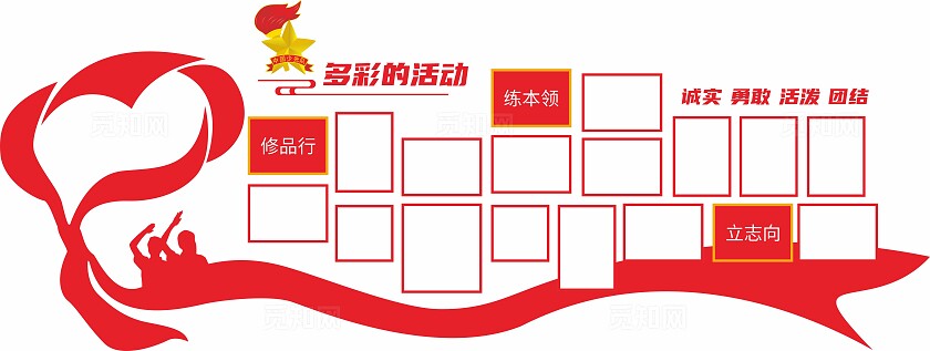 红色少年先锋队照片文化墙