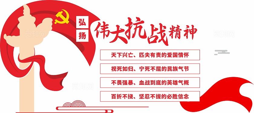 红色伟大抗战精神中国精神文化墙