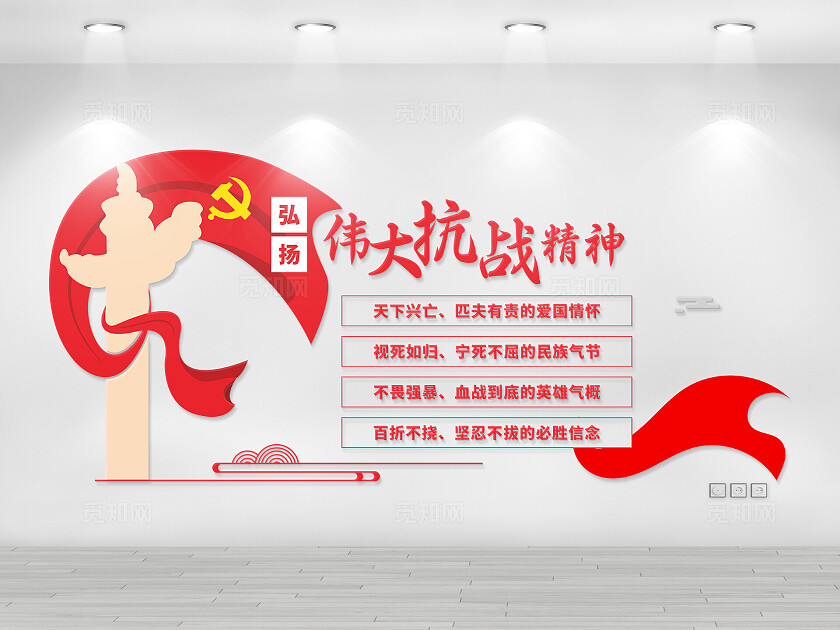 红色伟大抗战精神中国精神文化墙