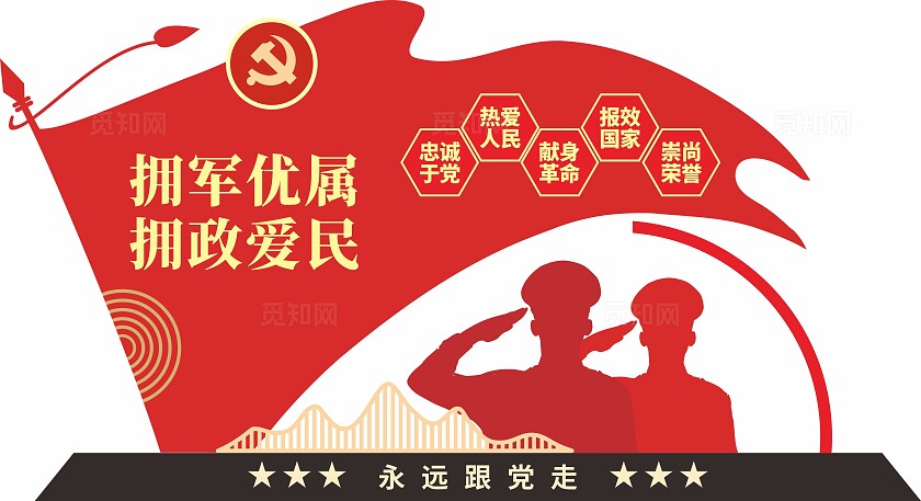 红色拥军优属拥政爱民双拥户外警营小品雕塑