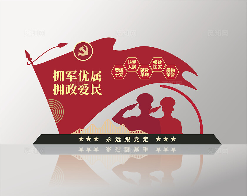 红色拥军优属拥政爱民双拥户外警营小品雕塑