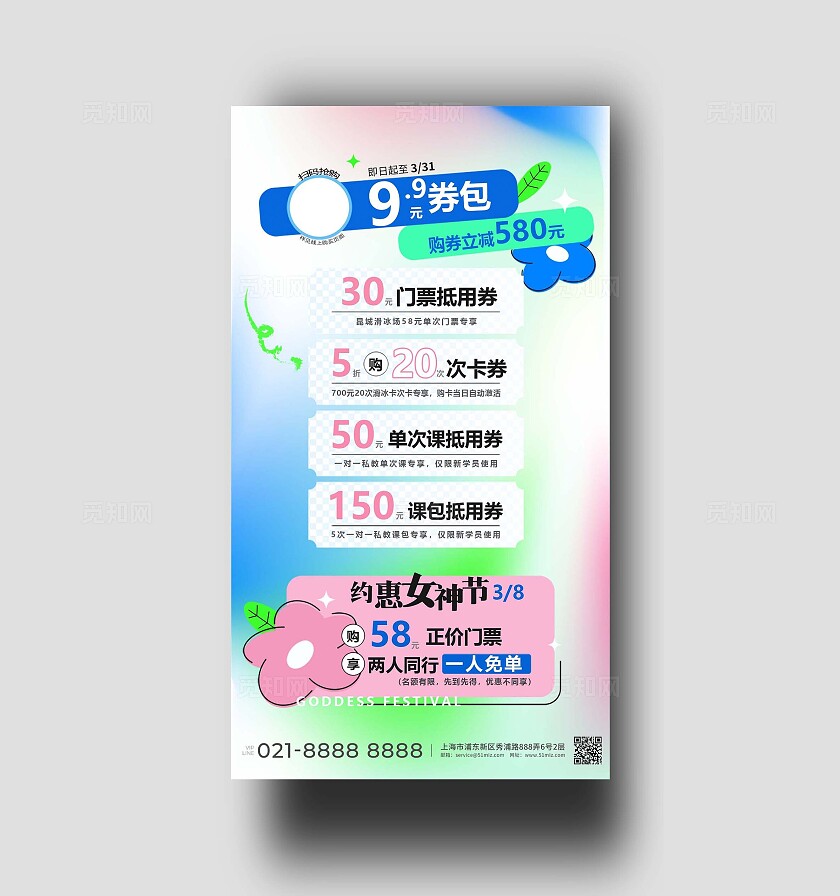 春意盎然2024春日限定约惠女神节手机宣传海报