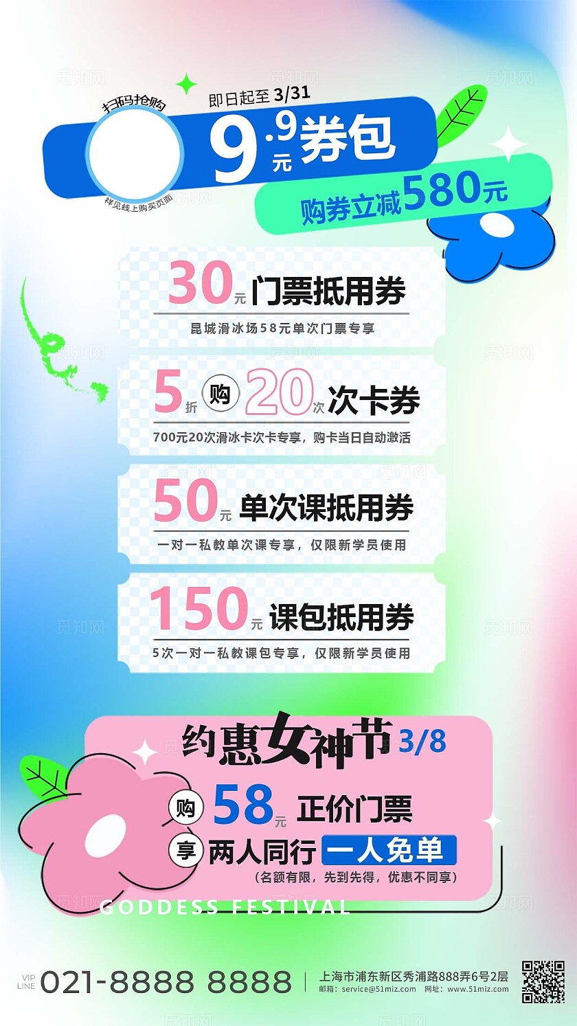 春意盎然2024春日限定约惠女神节手机宣传海报