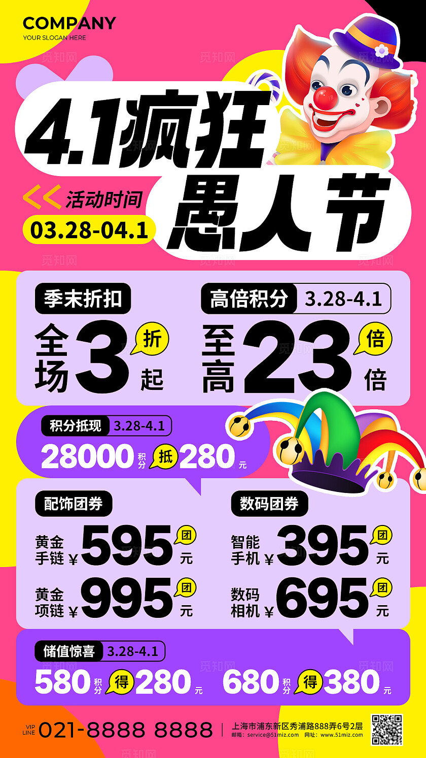 粉紫色简约风4.1疯狂愚人节促销活动手机文案海报41愚人节4月1日愚人节促销活动手机文案海报
