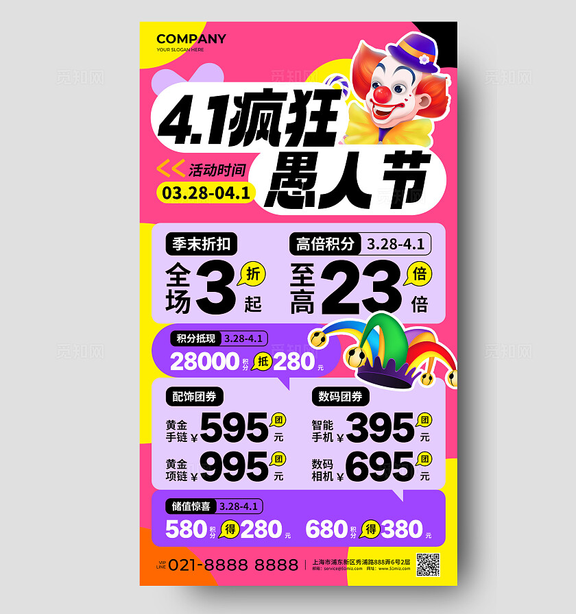 粉紫色简约风4.1疯狂愚人节促销活动手机文案海报41愚人节4月1日愚人节促销活动手机文案海报