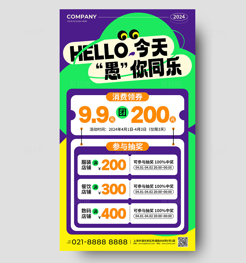 紫绿色简约风2024愚人节今天愚你同乐促销活动手机文案海报41愚人节4月1日愚人节促销活动手机文案海报