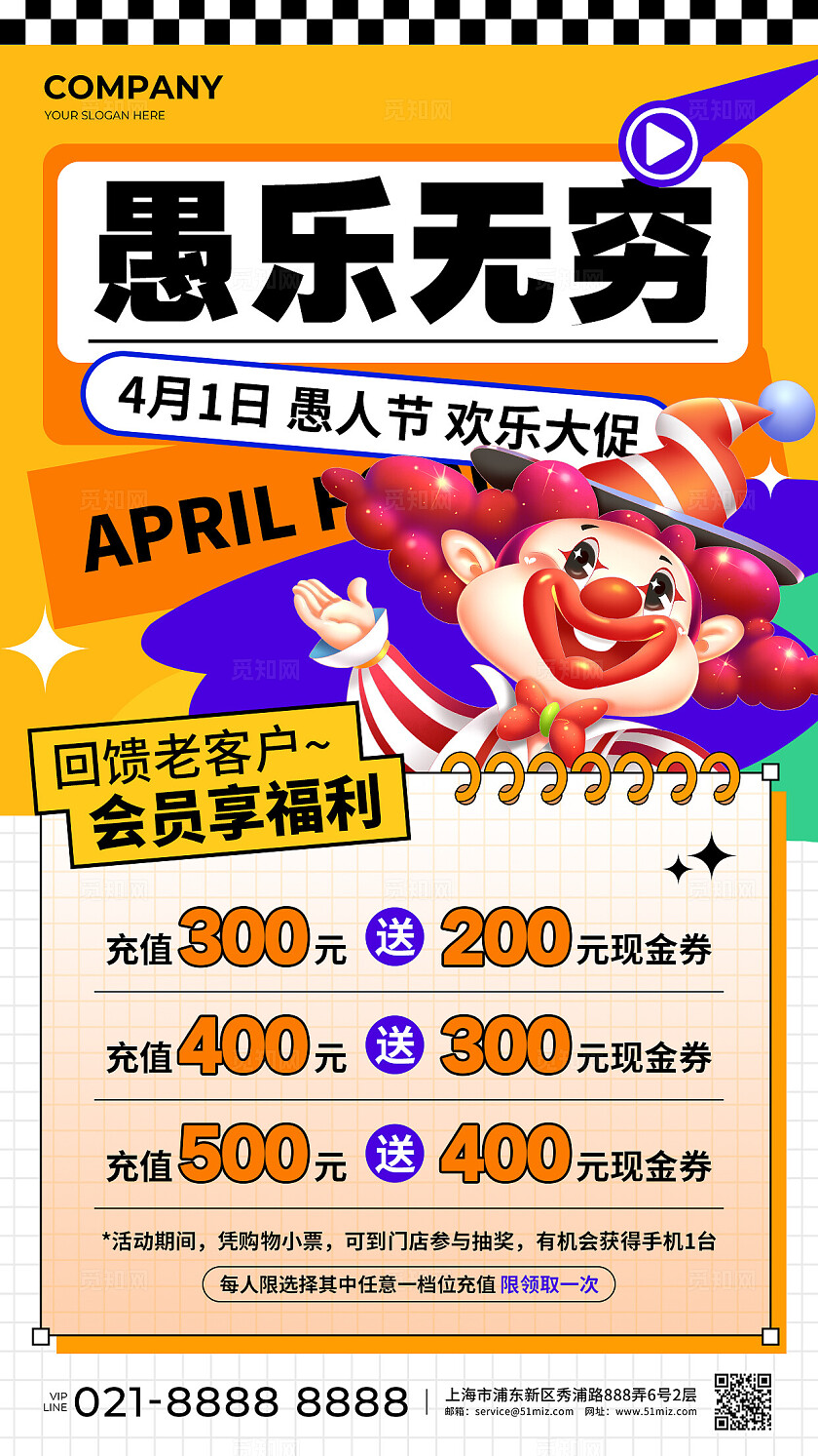 橙紫色简约风2024愚人节愚乐无穷促销活动手机文案海报41愚人节4月1日愚人节促销活动手机文案海报