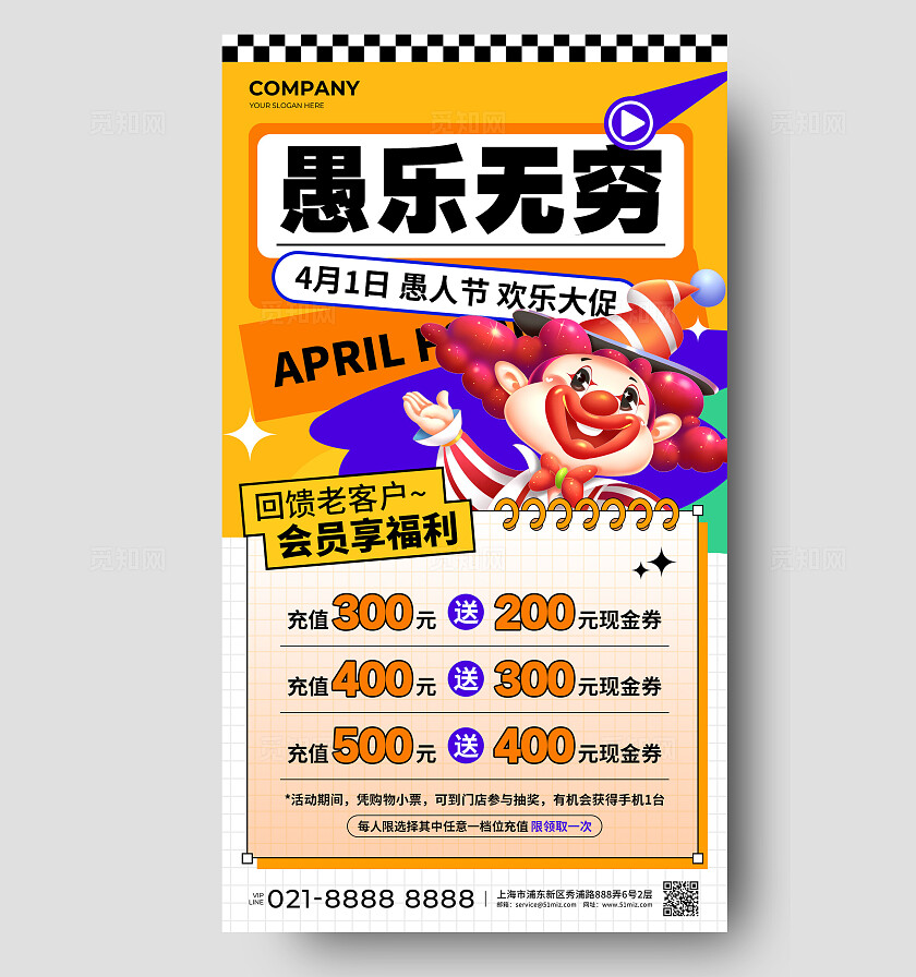 橙紫色简约风2024愚人节愚乐无穷促销活动手机文案海报41愚人节4月1日愚人节促销活动手机文案海报