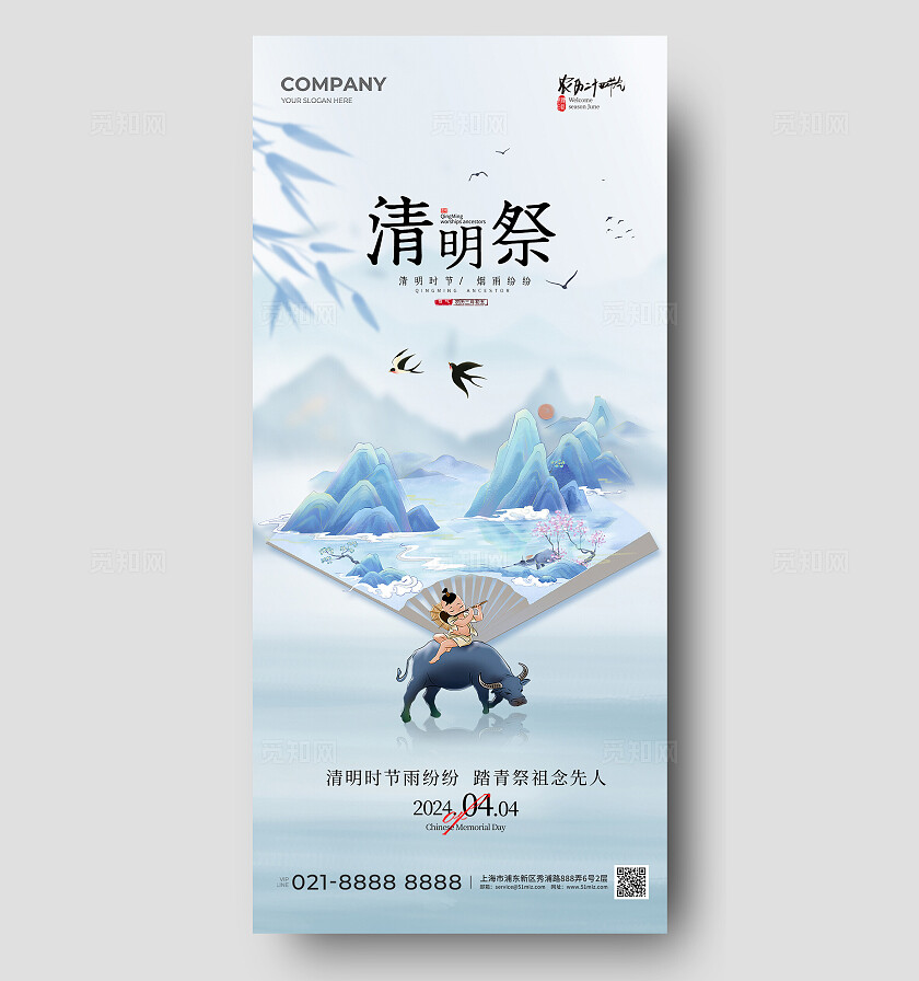 蓝色水墨风清明祭清明节手机宣传海报清明节清明