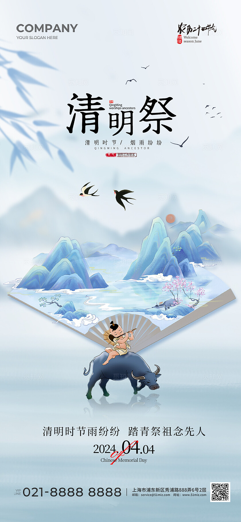 蓝色水墨风清明祭清明节手机宣传海报清明节清明
